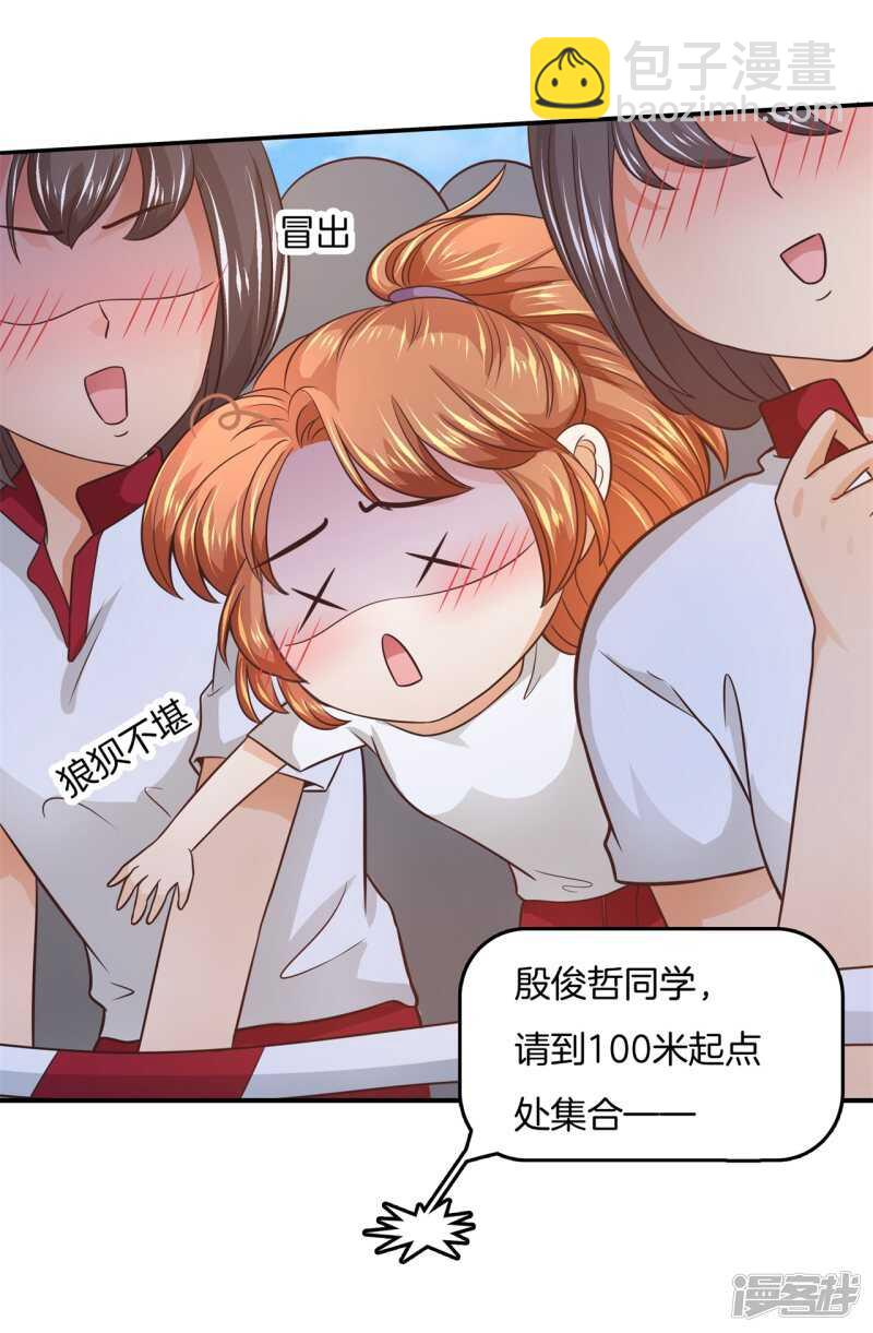 學霸哥哥別碰我 - 第217話 霸道國王帶你飛 - 3