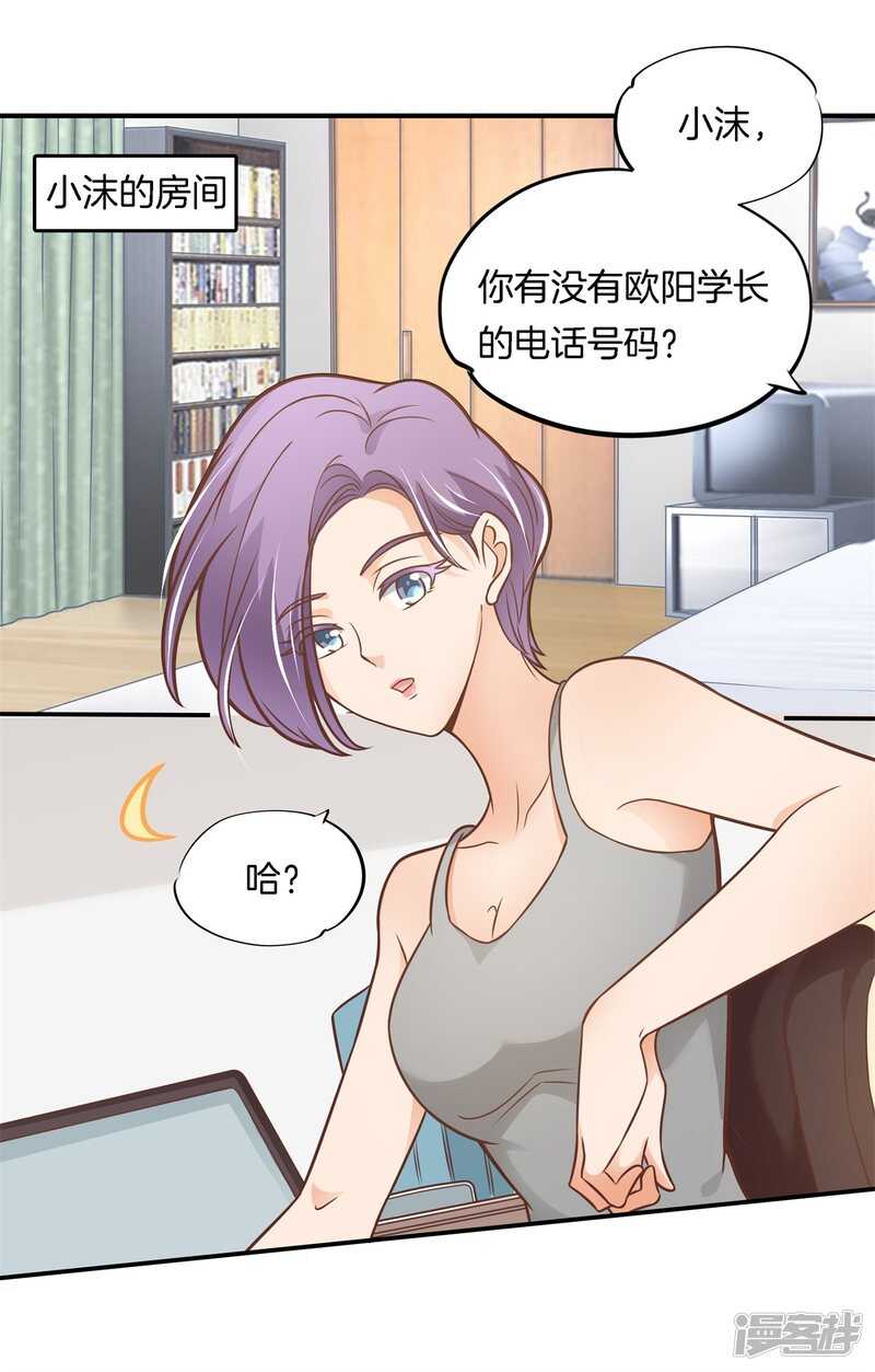 學霸哥哥別碰我 - 第235話 壕的女友是什麼體驗 - 2