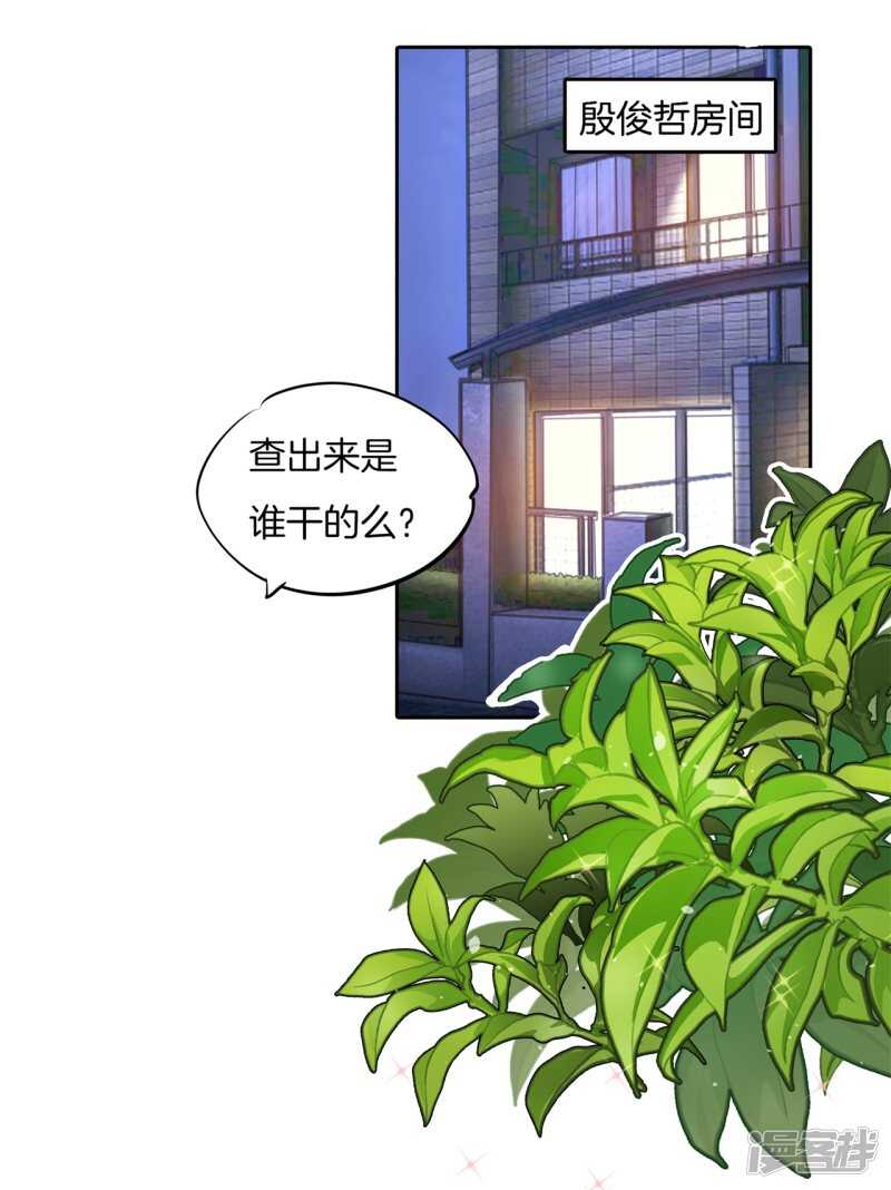 學霸哥哥別碰我 - 第235話 壕的女友是什麼體驗 - 3