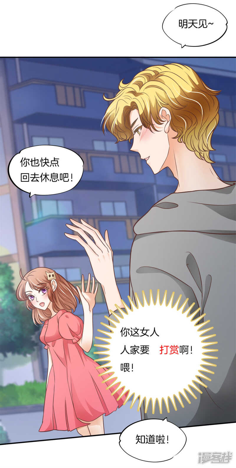 學霸哥哥別碰我 - 第235話 壕的女友是什麼體驗 - 2