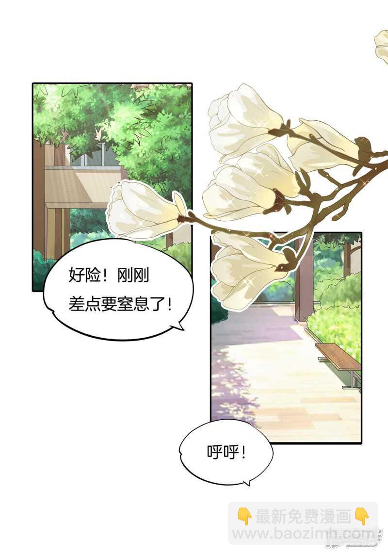 學霸哥哥別碰我 - 第245話上天台原來還能這樣？ - 1