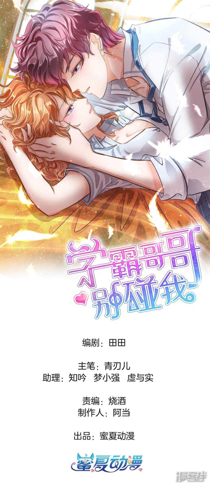 學霸哥哥別碰我 - 第255話 筆的計謀 - 1