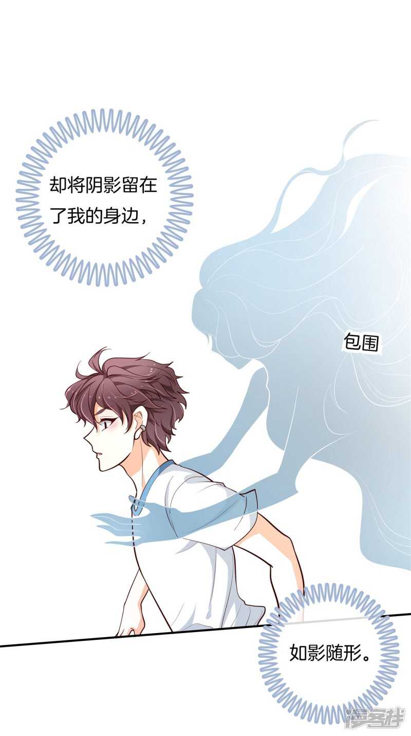 學霸哥哥別碰我 - 第255話 筆的計謀 - 2