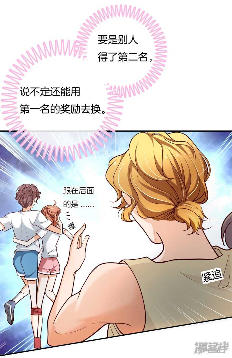 学霸哥哥别碰我 - 第255话 笔的计谋 - 5