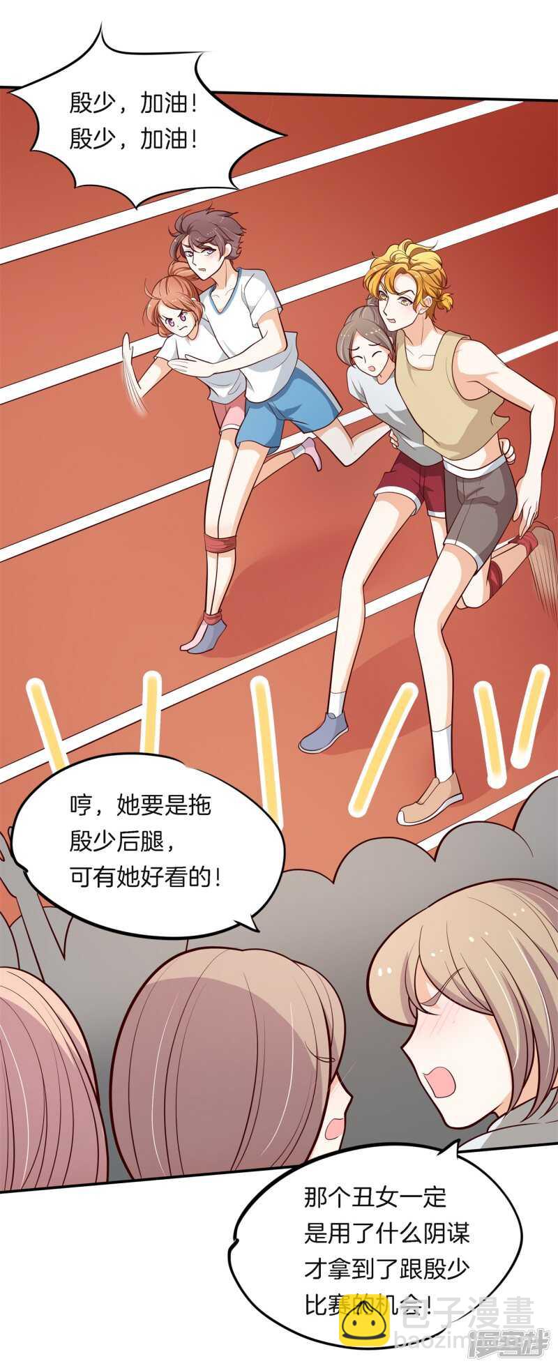 學霸哥哥別碰我 - 第257話 別有用心的體貼 - 5