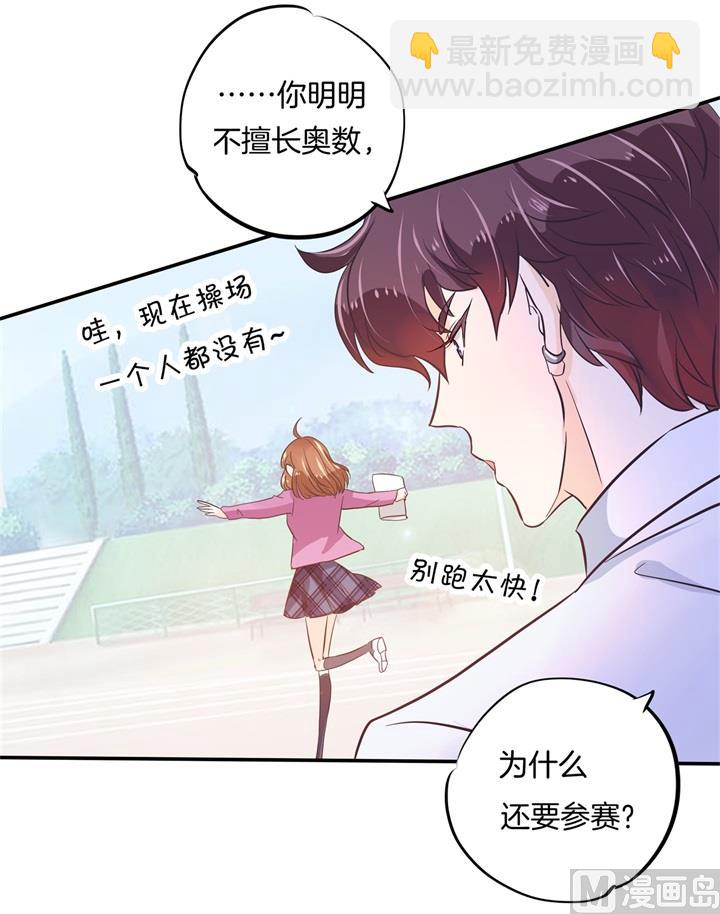 學霸哥哥別碰我 - 303 並肩而立的代價 - 5