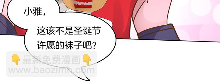 學霸哥哥別碰我 - 第46話 聖誕特刊：皎潔心願(1/2) - 7