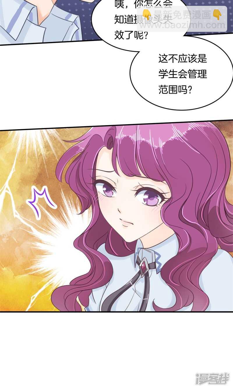 學霸哥哥別碰我 - 第70話 再遇學生會長 - 3