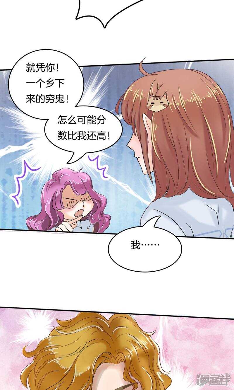 學霸哥哥別碰我 - 第72話 肯定是夜不歸宿 - 1