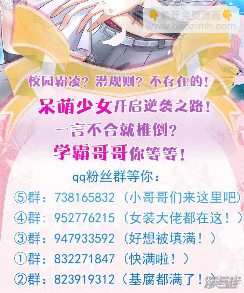 學霸哥哥別碰我 - 第84話 女僕生涯開啓 - 2
