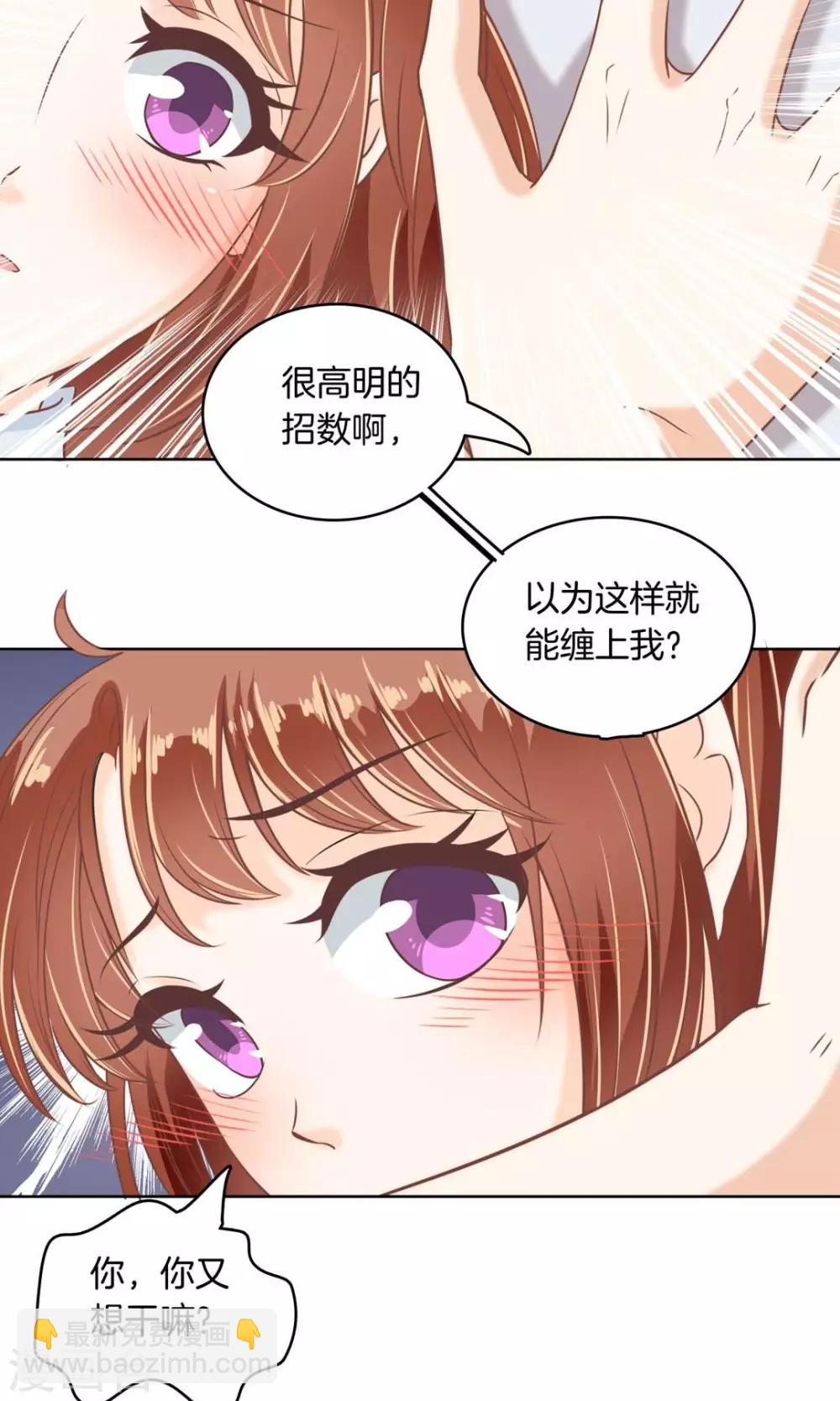 第2话 凭你也想勾引我？-第2话