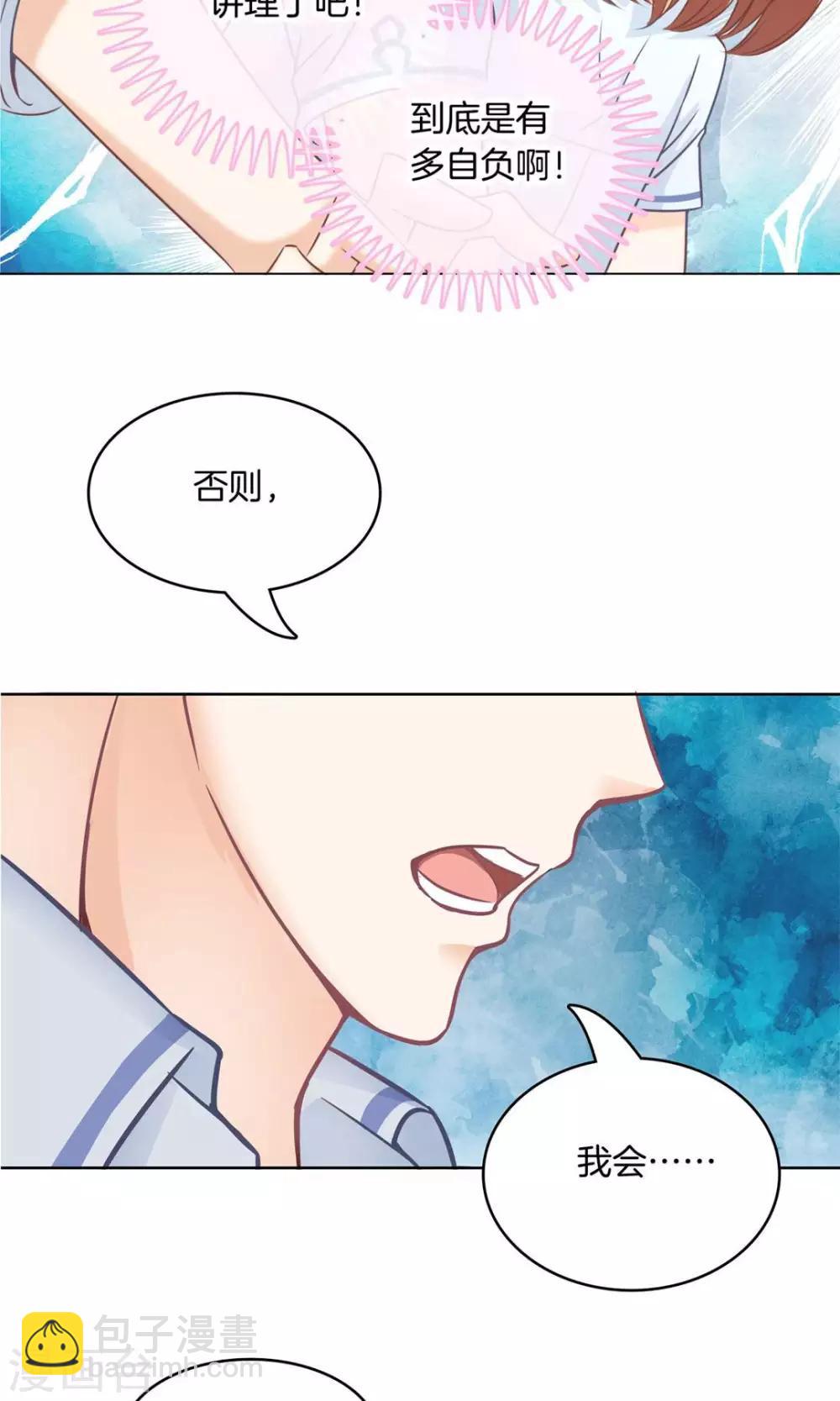 第2话 凭你也想勾引我？-第2话