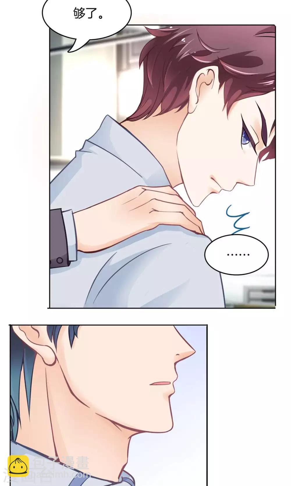 第2话 凭你也想勾引我？-第2话