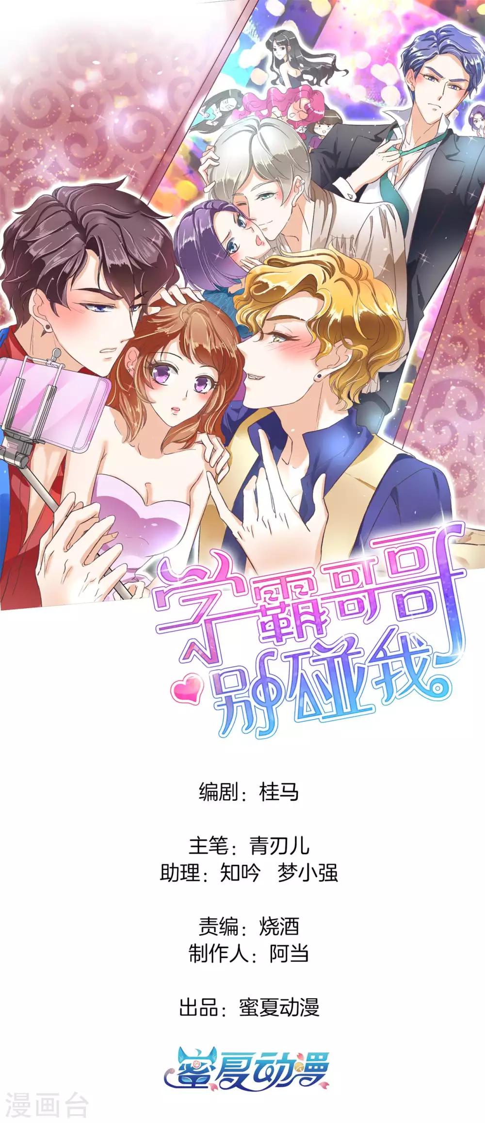 學霸哥哥轉型中 - 第129話 原來你們有婚約？！ - 1