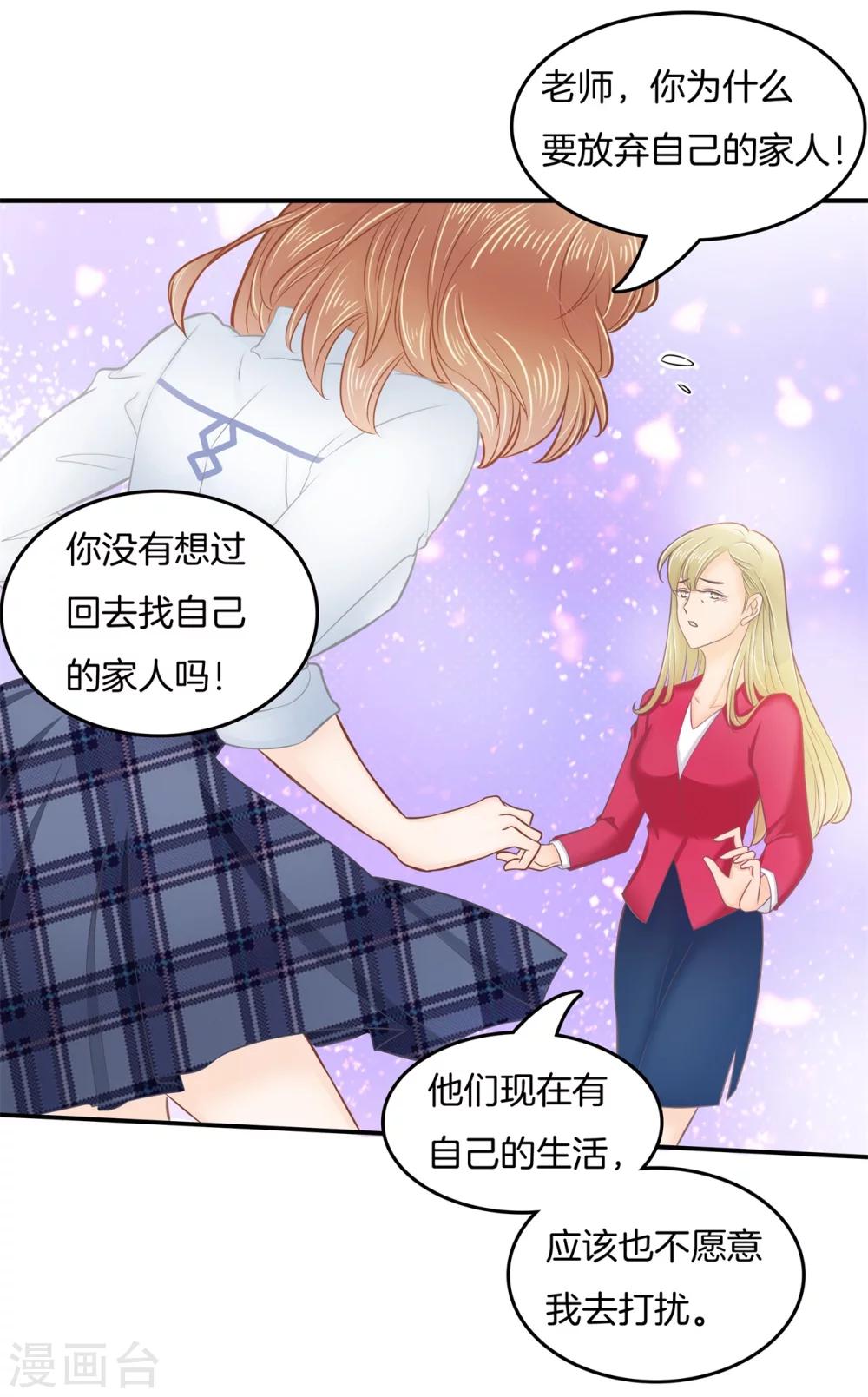 学霸哥哥转型中 - 第183话 像妈妈一样 - 5