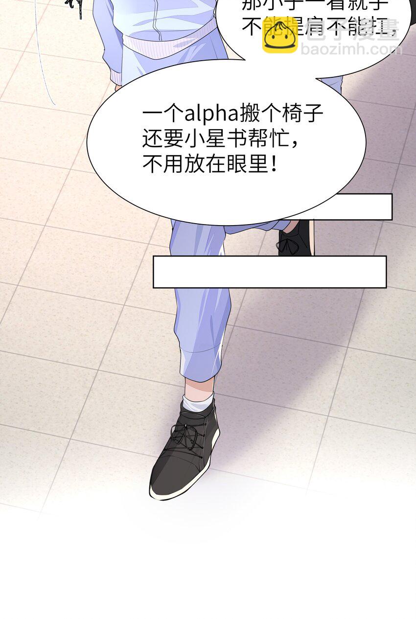 學霸今天撩到小奶包了嗎 - 010 不作就不會死 - 5