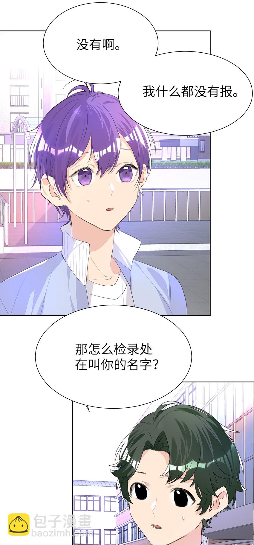 學霸今天撩到小奶包了嗎 - 010 不作就不會死 - 4