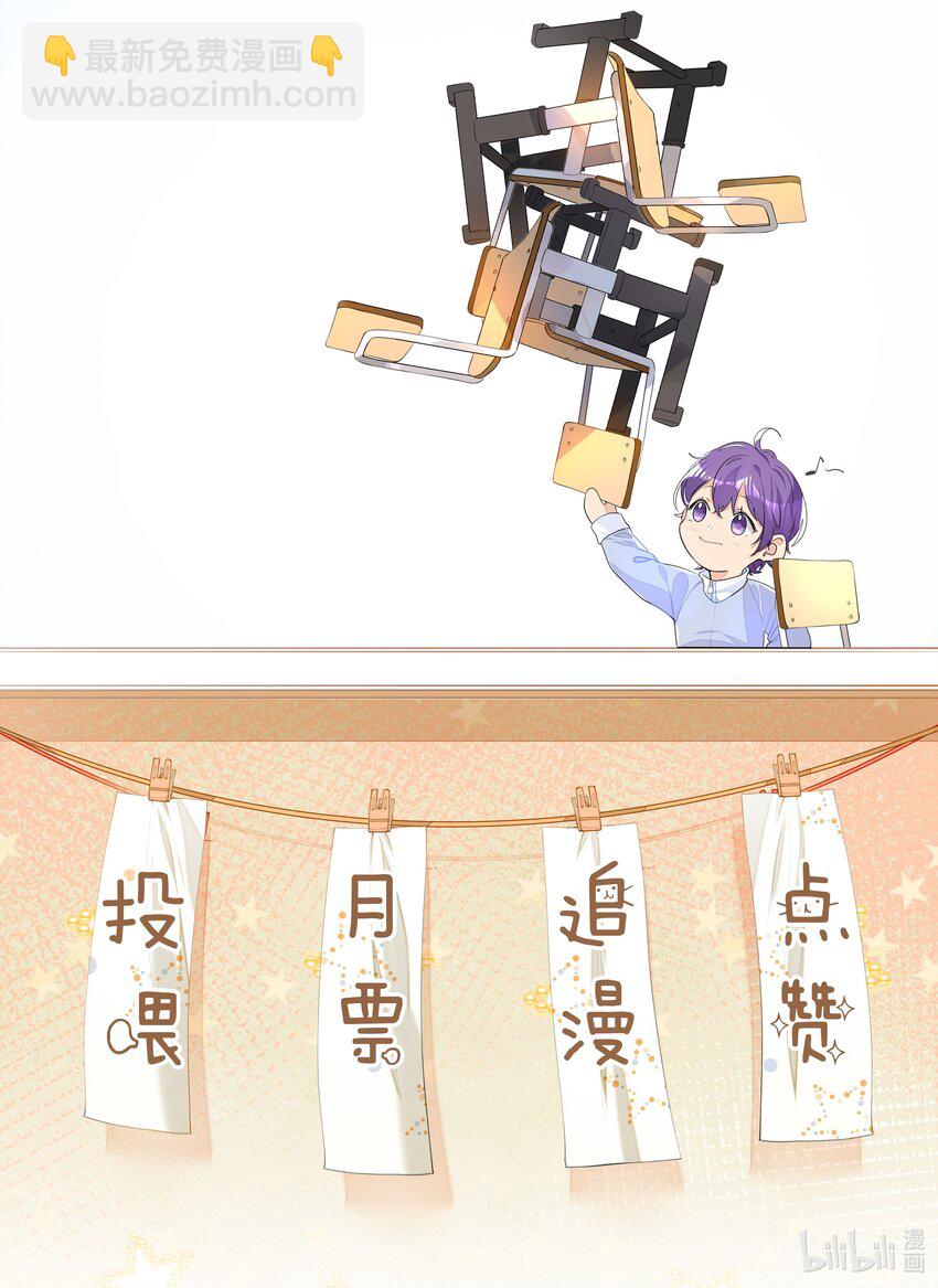 學霸今天撩到小奶包了嗎 - 010 不作就不會死 - 5