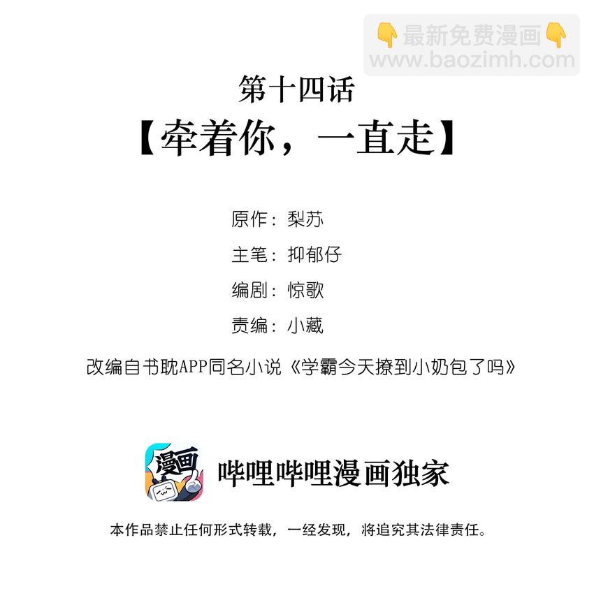 014 一直走(1/2)-第14话