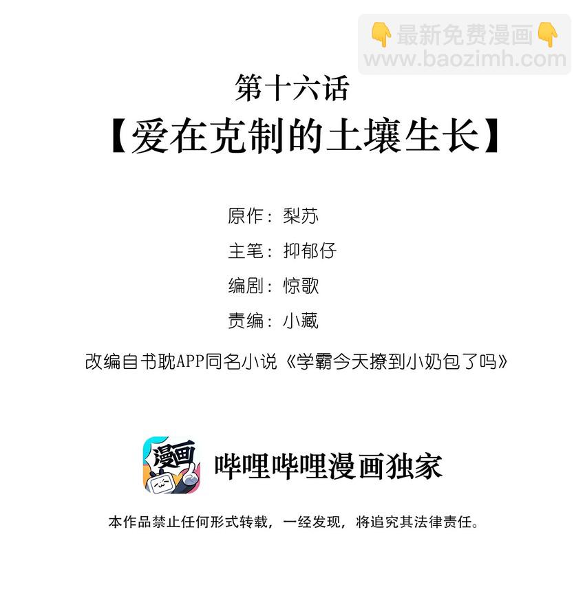 016 克制-第16话