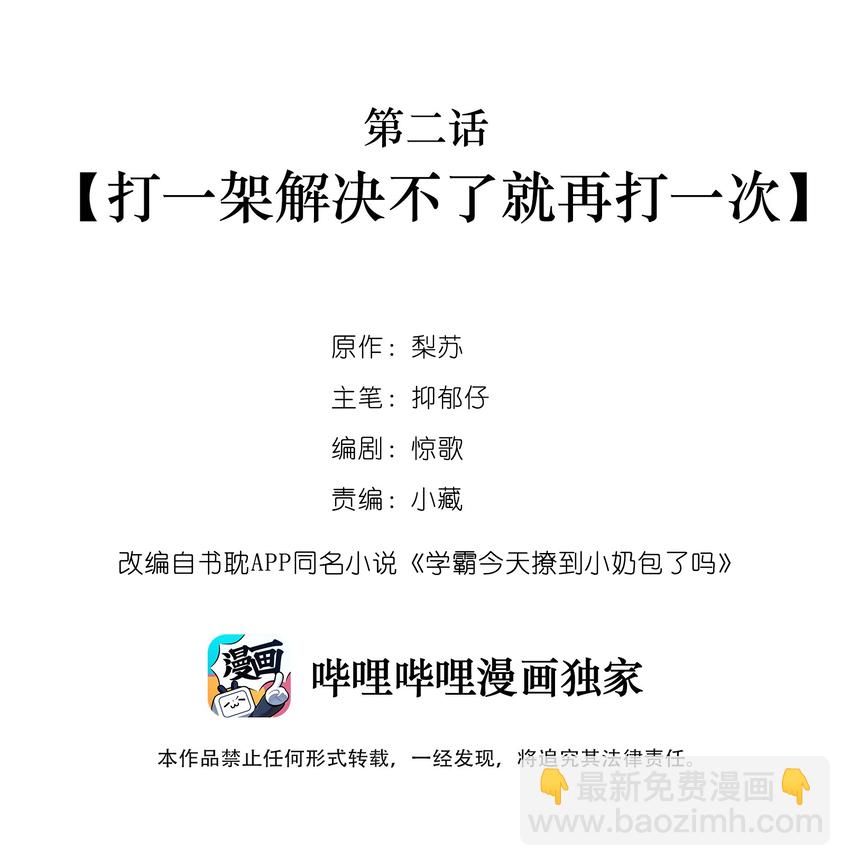 002 打一架解决不了就再打一次-第2话
