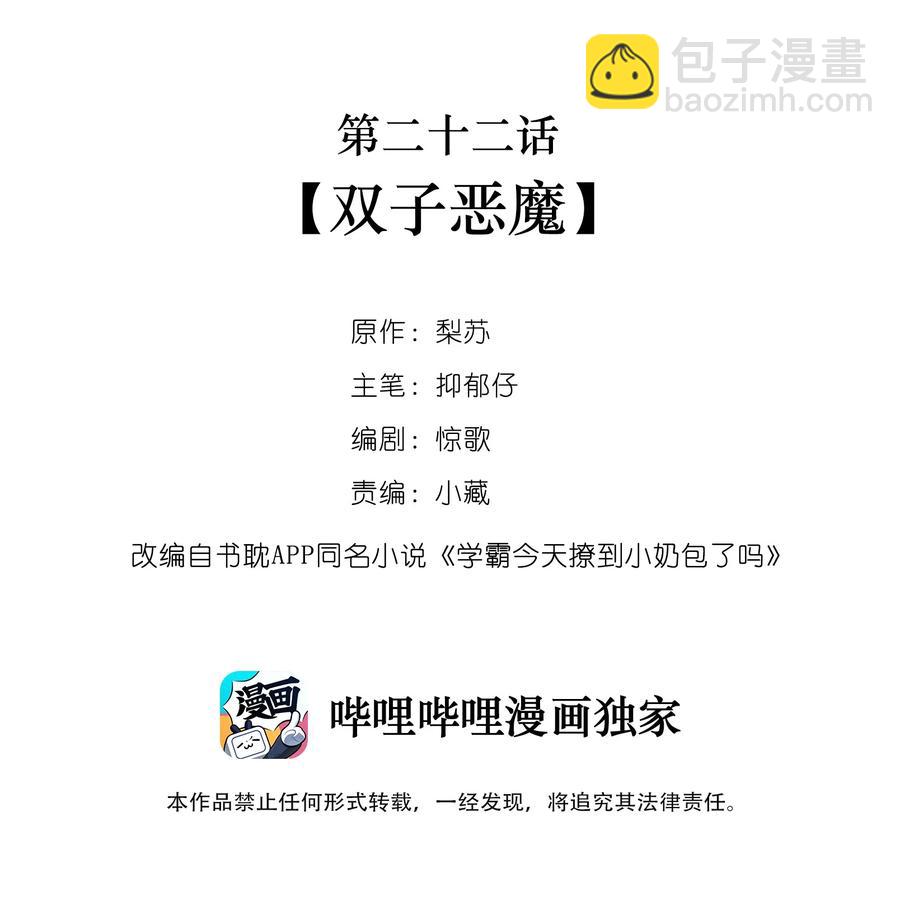022 双子恶魔-第22话