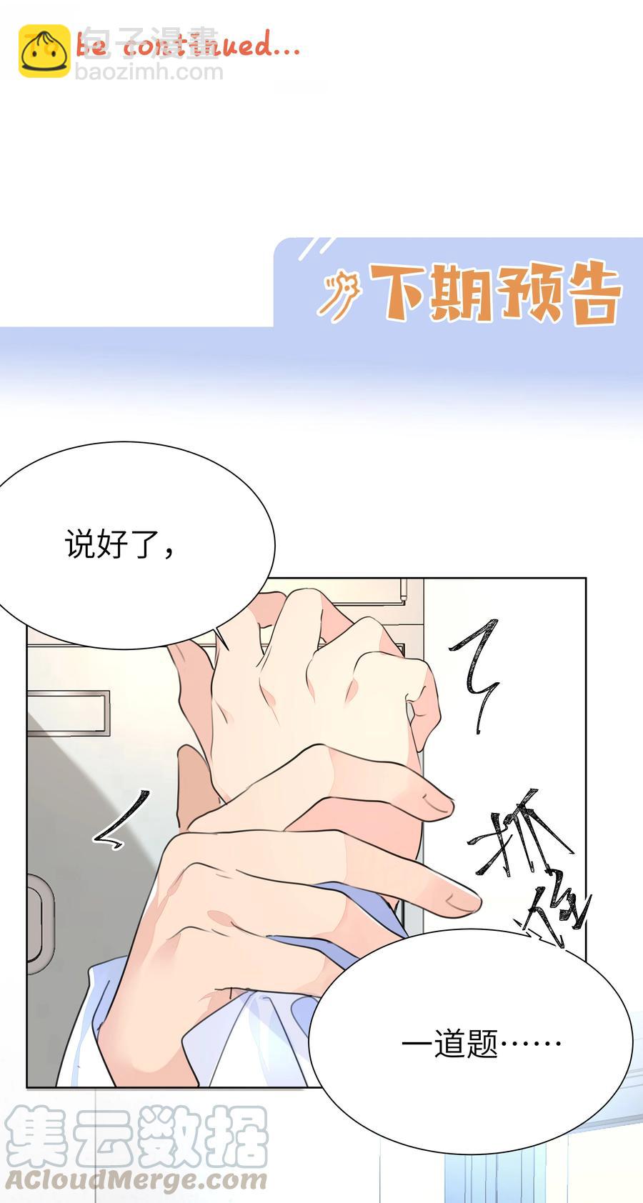 024 非你不可-第24话