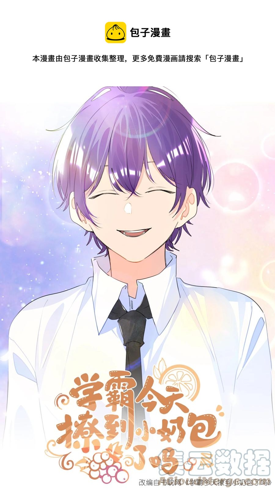 026 该还债了，小葡萄-第26话