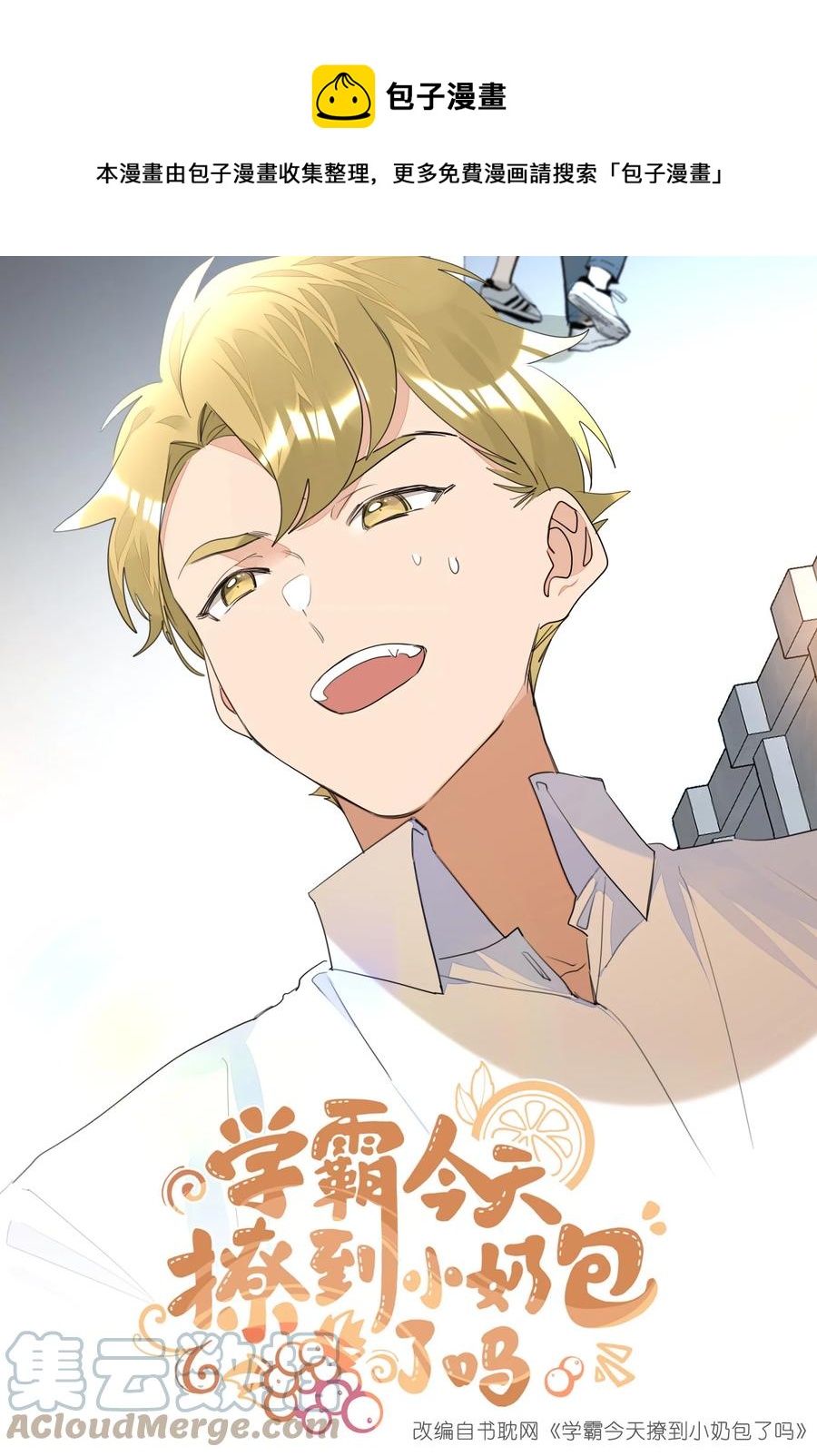 030 英雄救美-第30话