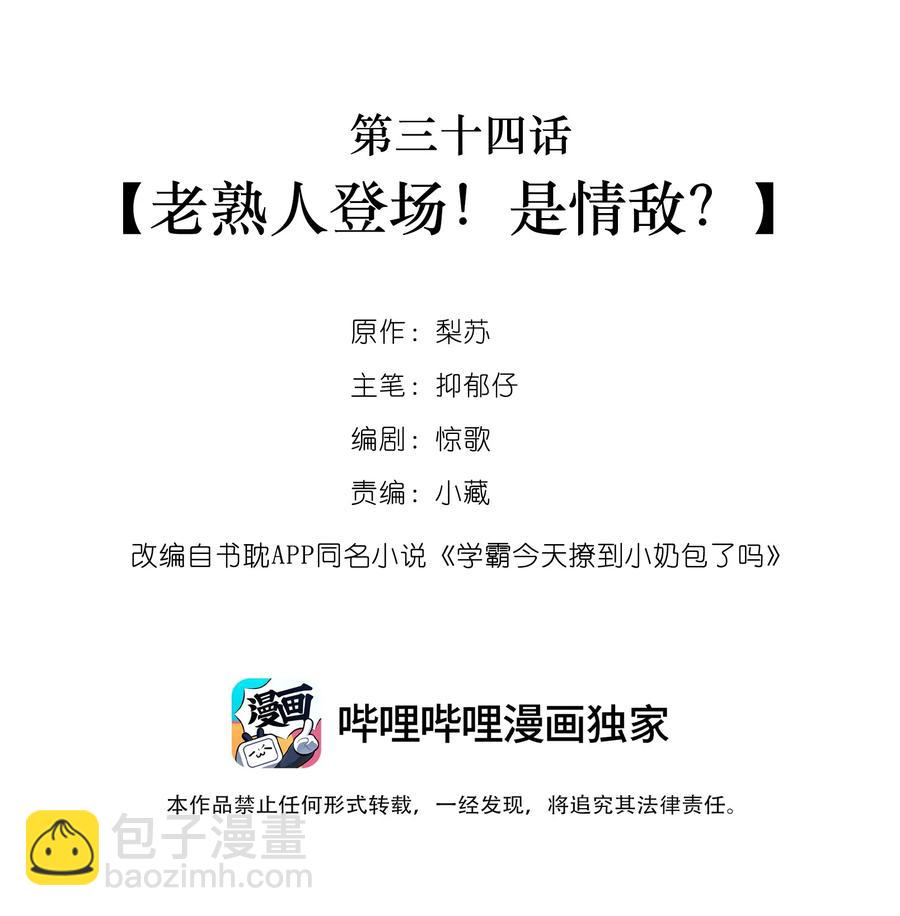 034 老熟人登场！是情敌？-第34话