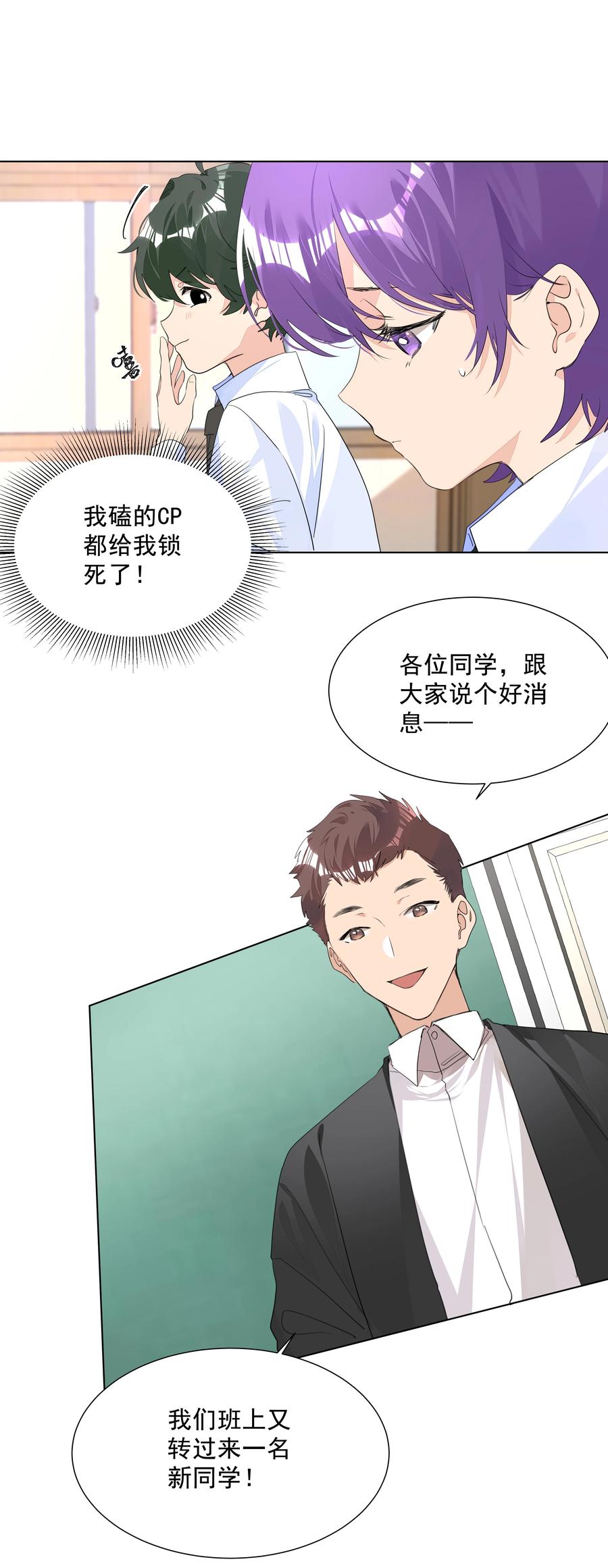 學霸今天撩到小奶包了嗎 - 034 老熟人登場！是情敵？ - 6