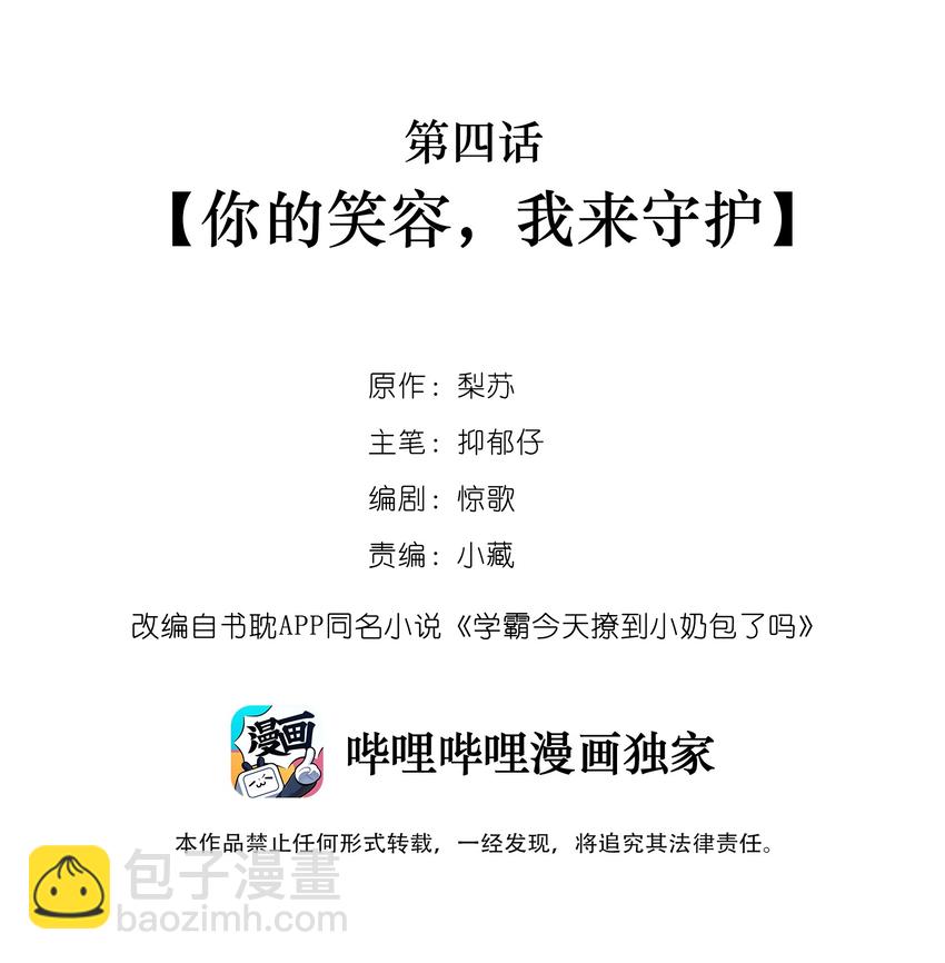 004 你的笑容，我来守护-第4话