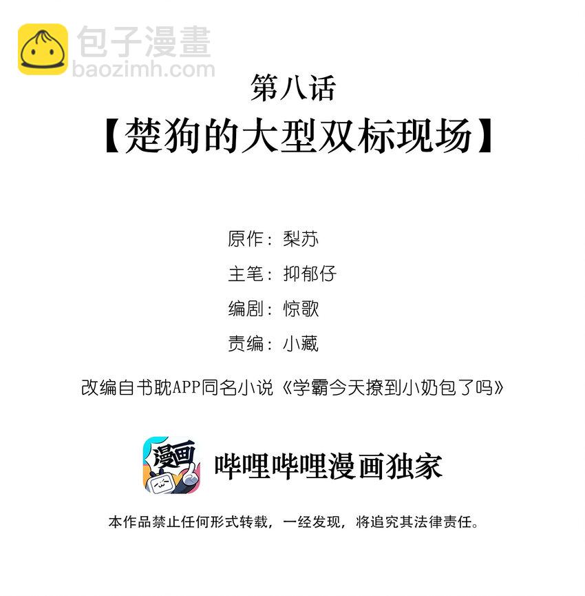 008 楚狗的大型双标现场-第8话