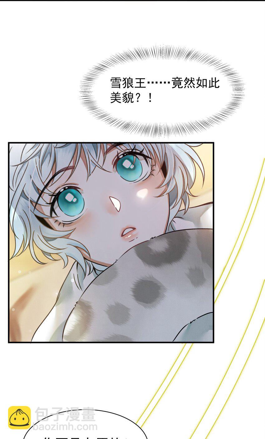 雪豹喜歡咬尾巴 - 001 讓敝臀供大王聖幹(1/2) - 4