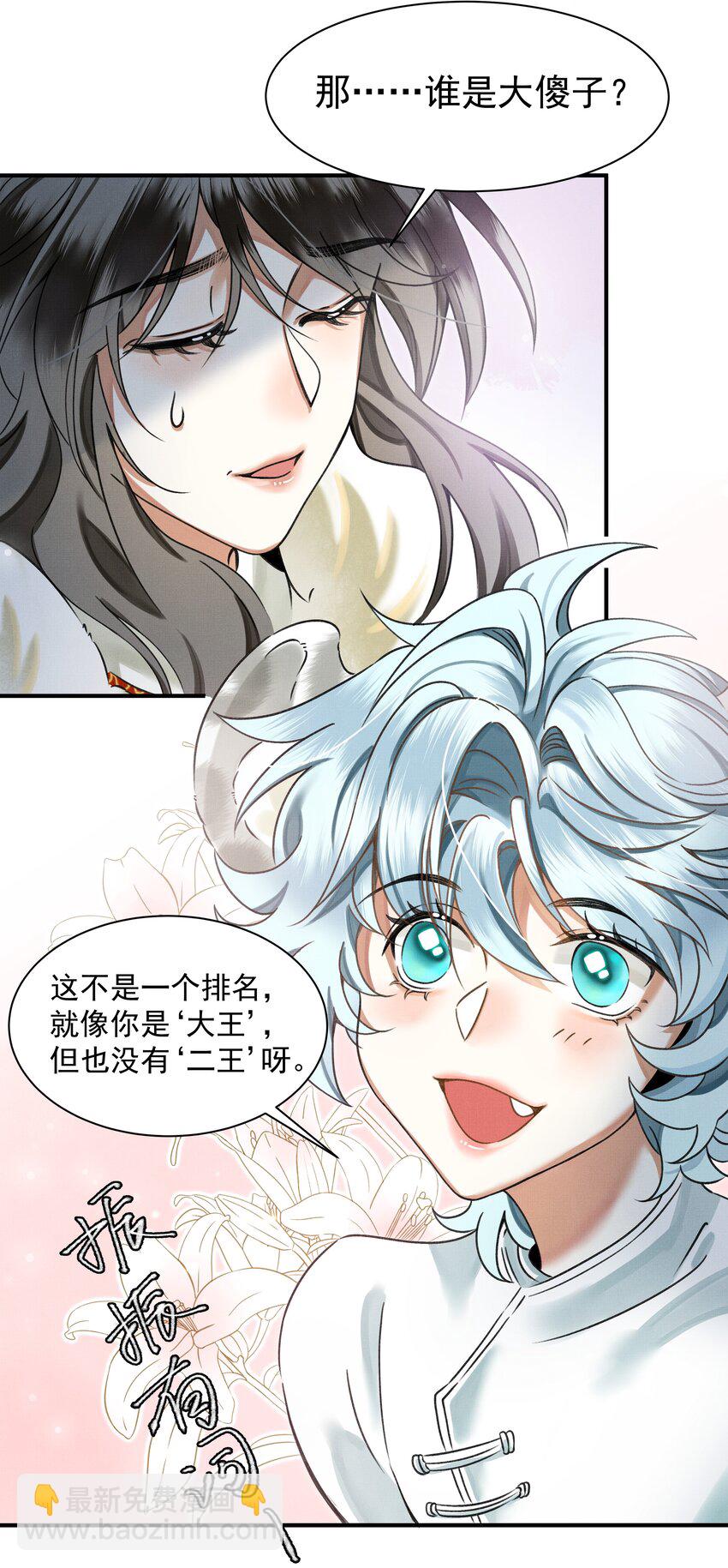 雪豹喜歡咬尾巴 - 001 讓敝臀供大王聖幹(1/2) - 2