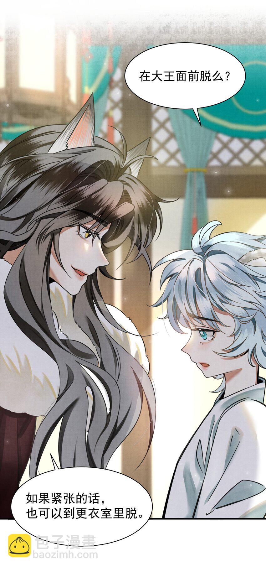 雪豹喜歡咬尾巴 - 001 讓敝臀供大王聖幹(1/2) - 3