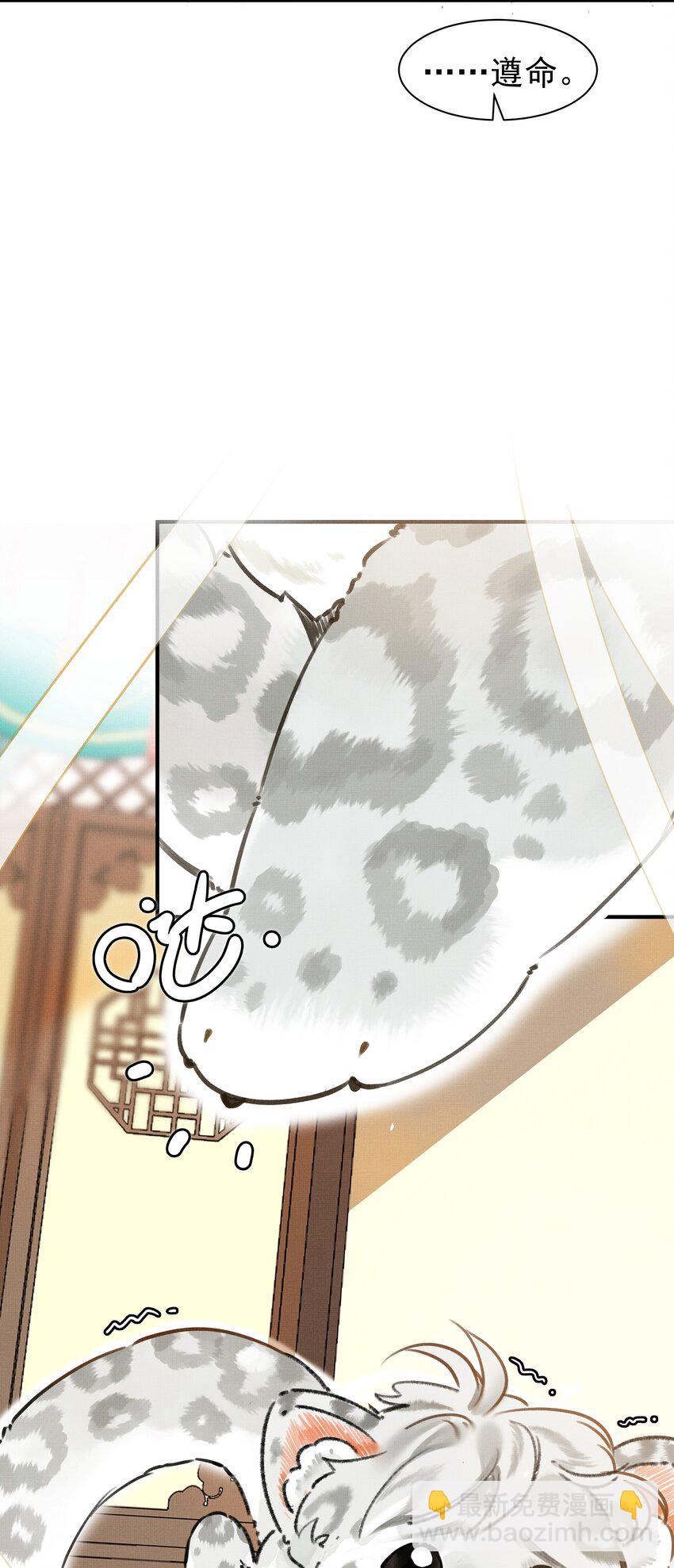 雪豹喜歡咬尾巴 - 001 讓敝臀供大王聖幹(1/2) - 8