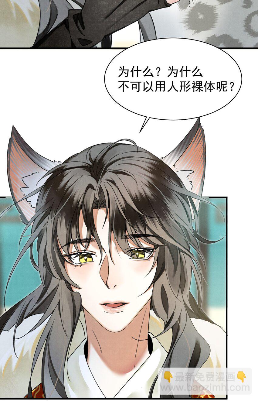 雪豹喜歡咬尾巴 - 001 讓敝臀供大王聖幹(1/2) - 4