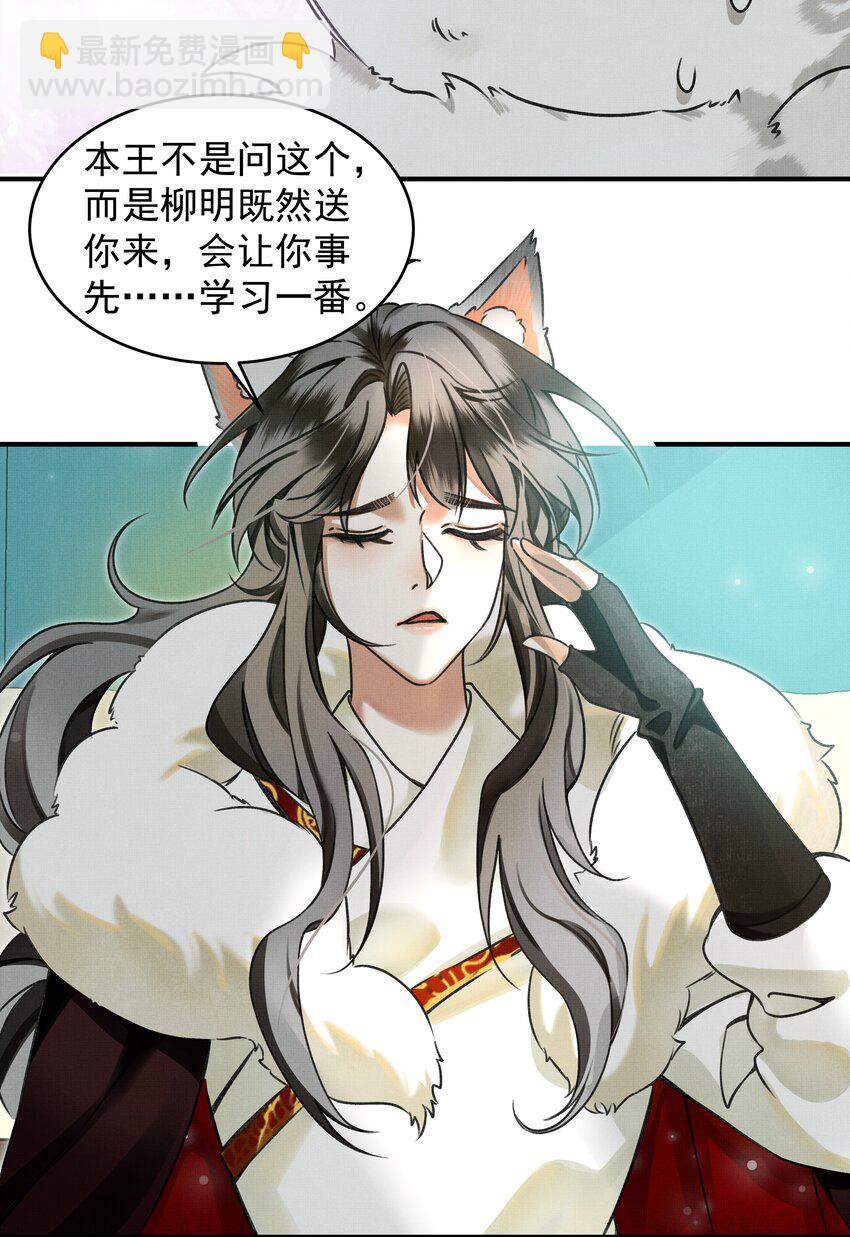 雪豹喜歡咬尾巴 - 001 讓敝臀供大王聖幹(2/2) - 2