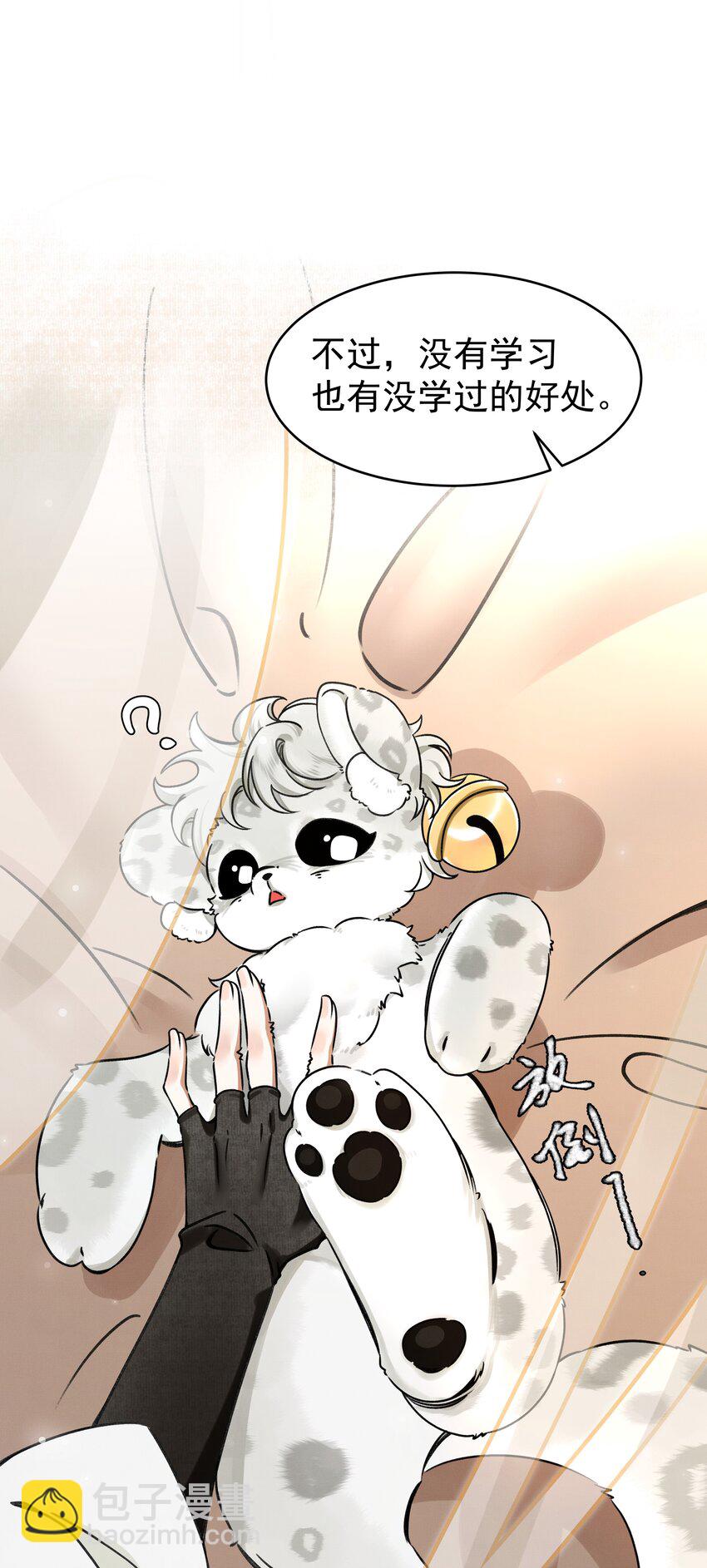 雪豹喜歡咬尾巴 - 001 讓敝臀供大王聖幹(2/2) - 2