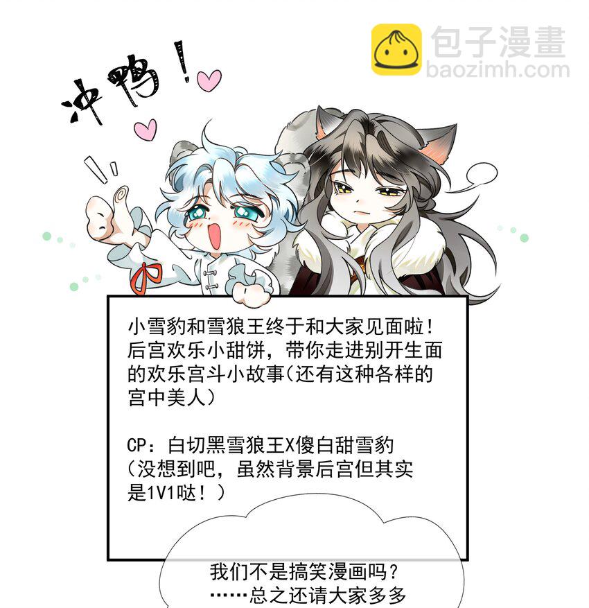 雪豹喜歡咬尾巴 - 001 讓敝臀供大王聖幹(2/2) - 2