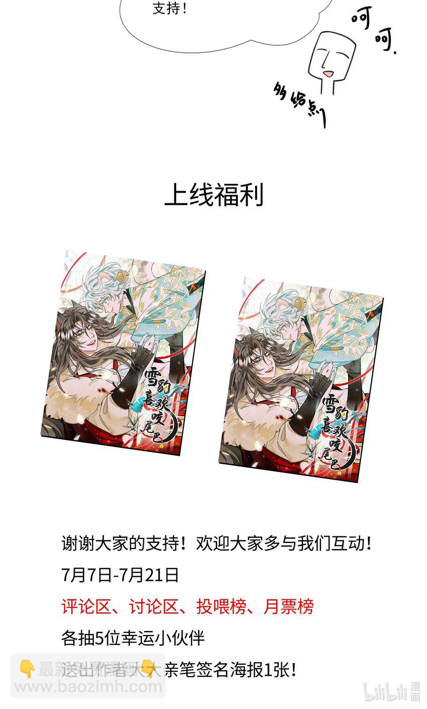 雪豹喜歡咬尾巴 - 001 讓敝臀供大王聖幹(2/2) - 3