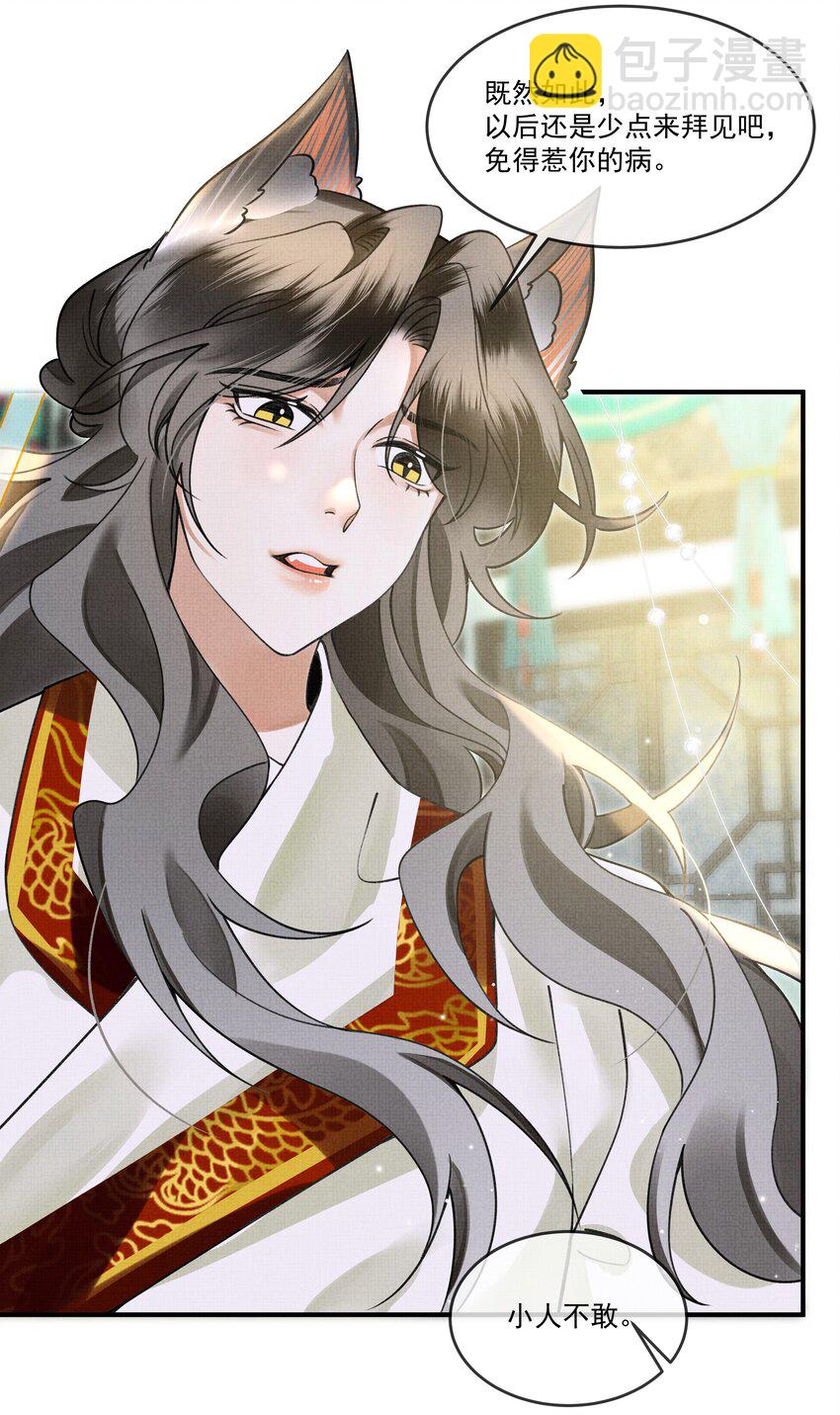 雪豹喜歡咬尾巴 - 010 狼心狗肺聽說過沒有？ - 4