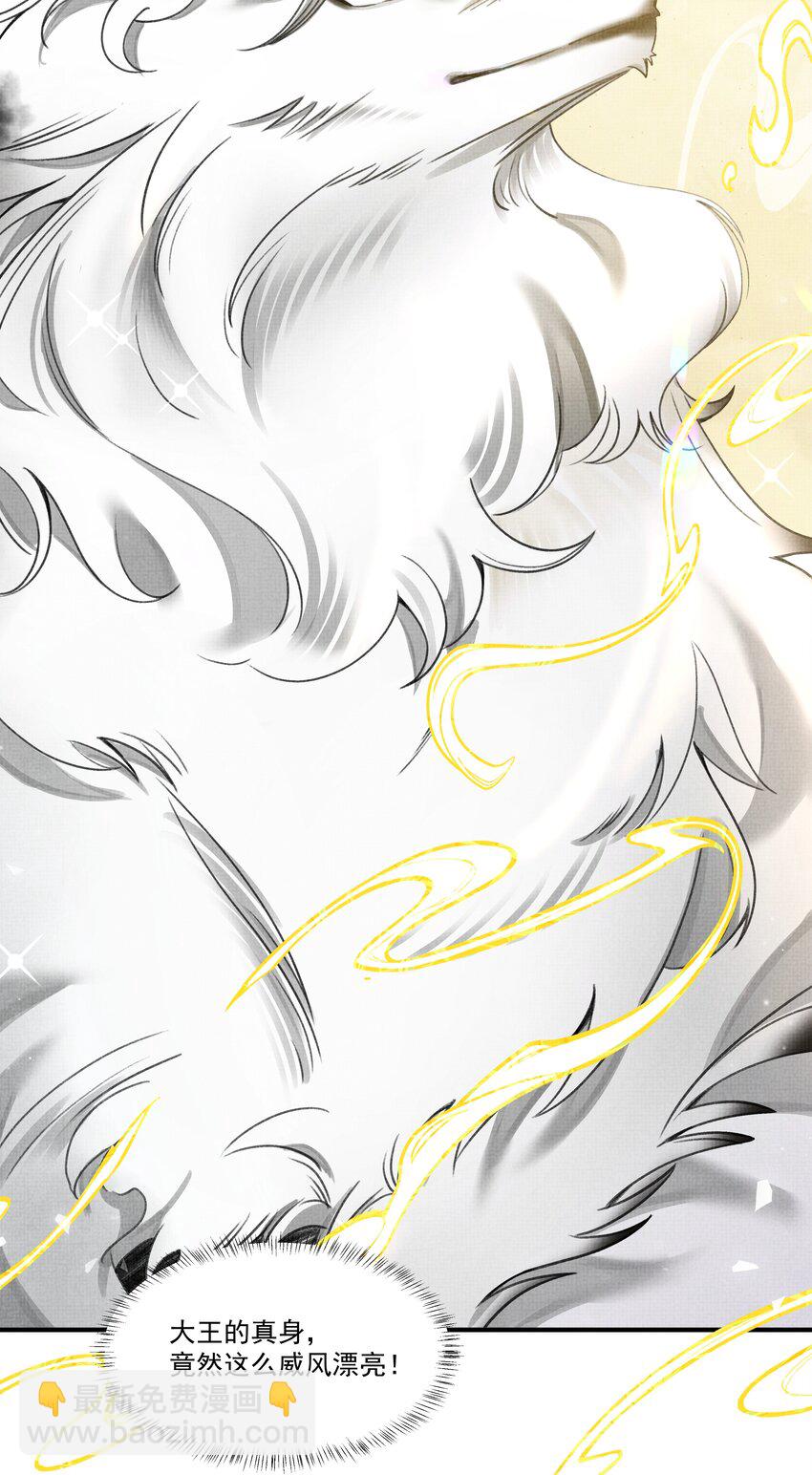 雪豹喜歡咬尾巴 - 010 狼心狗肺聽說過沒有？ - 1