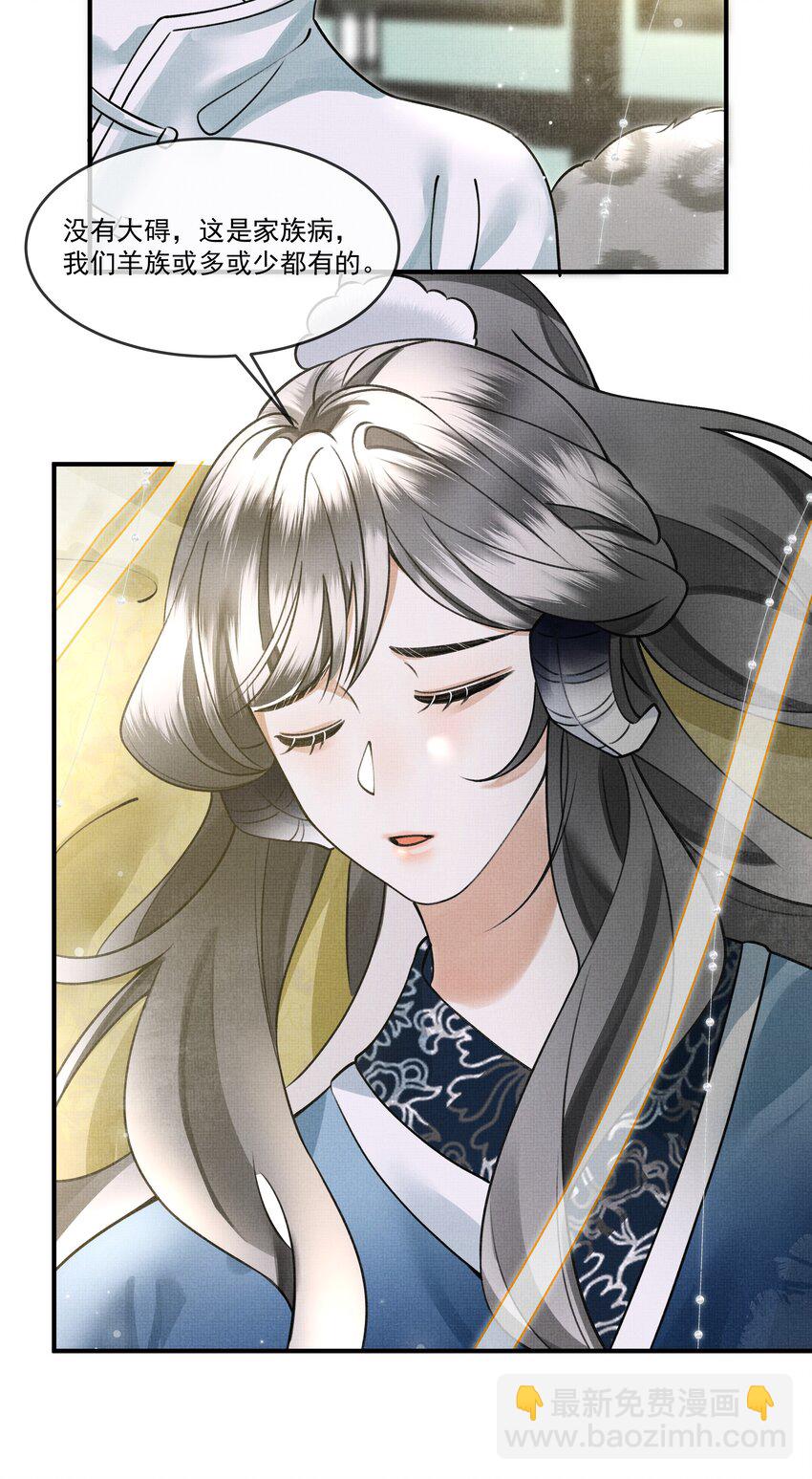 雪豹喜歡咬尾巴 - 010 狼心狗肺聽說過沒有？ - 5