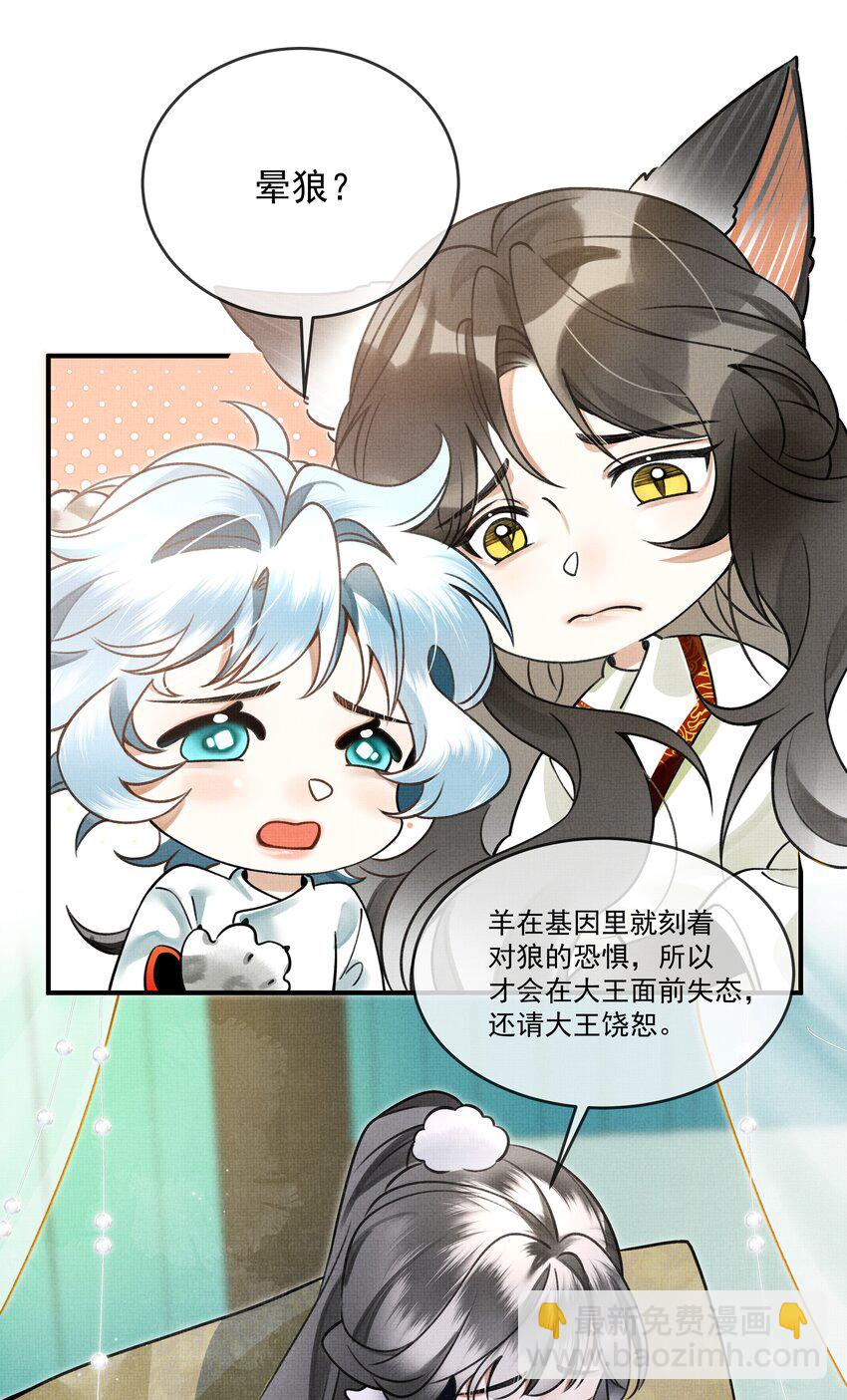 雪豹喜歡咬尾巴 - 010 狼心狗肺聽說過沒有？ - 7