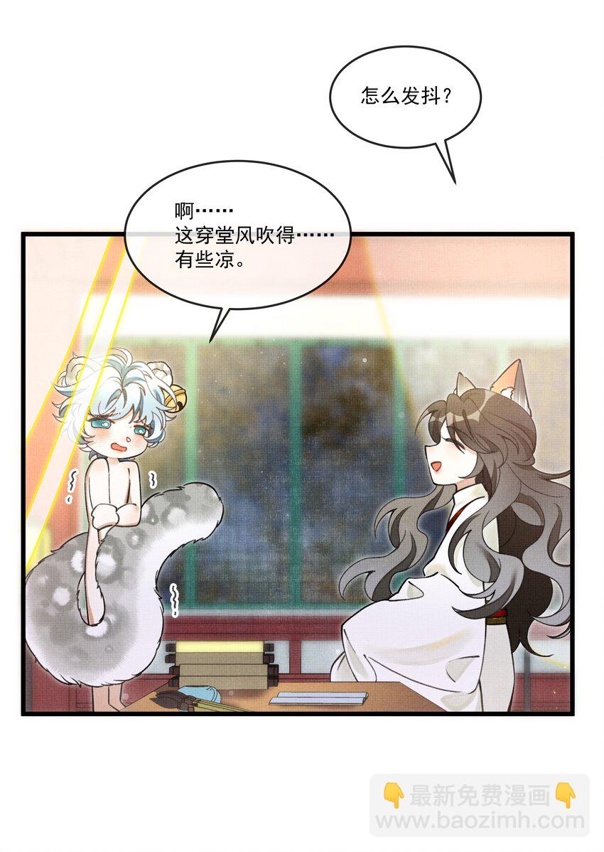 雪豹喜歡咬尾巴 - 014 大王身上潔白如玉 - 5