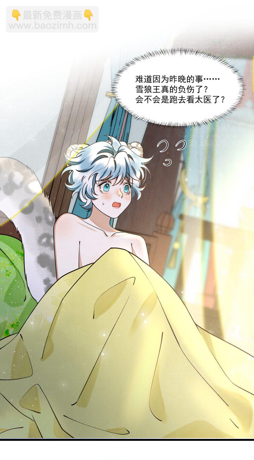 雪豹喜歡咬尾巴 - 014 大王身上潔白如玉 - 3