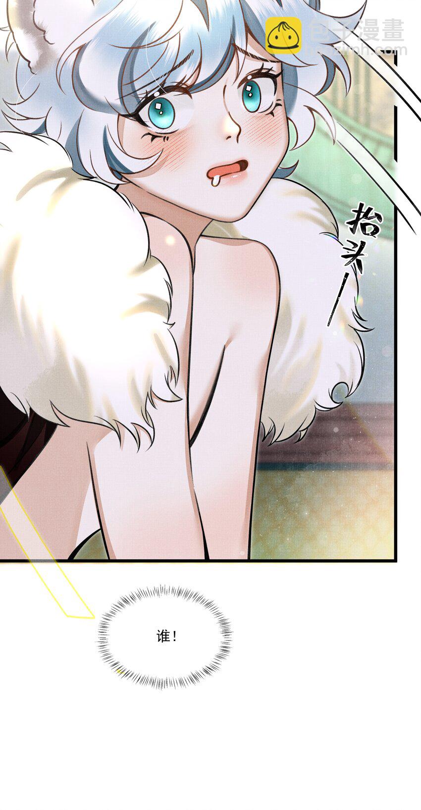 雪豹喜歡咬尾巴 - 014 大王身上潔白如玉 - 2