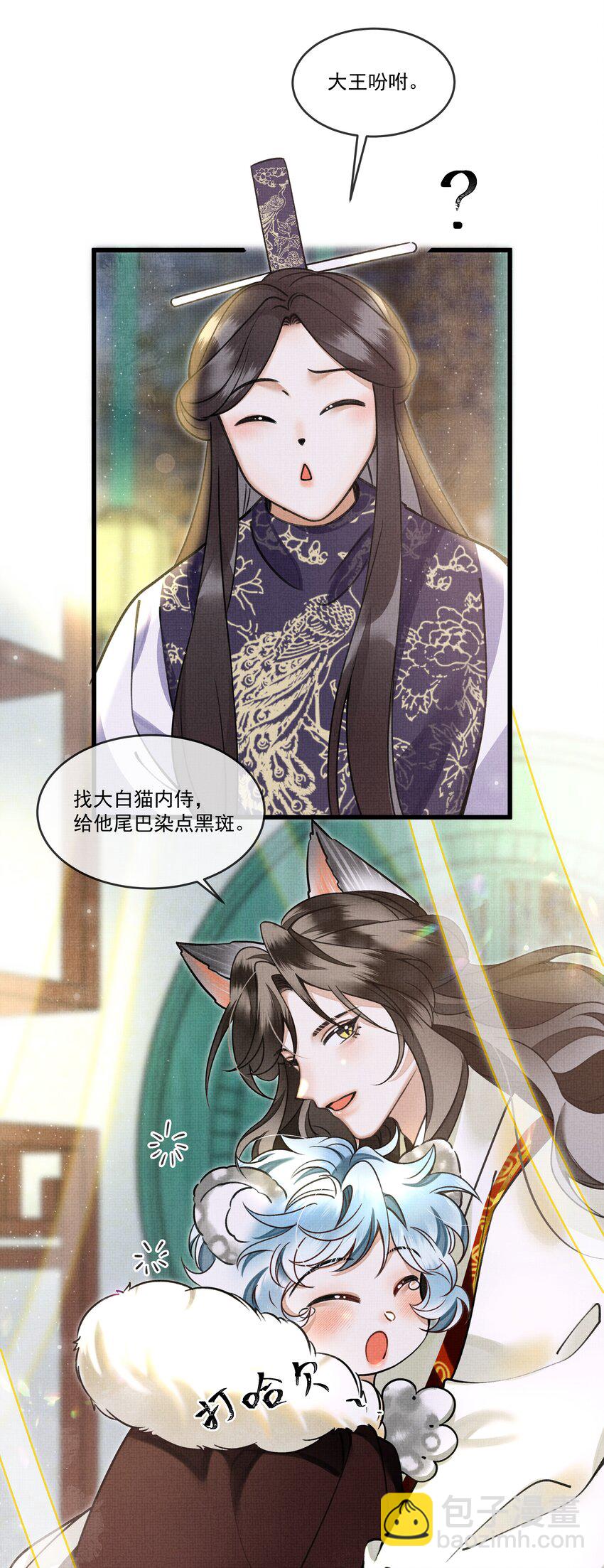 雪豹喜歡咬尾巴 - 016 我要努力備考！ - 4